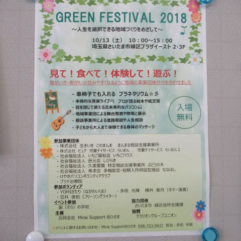 グリーンフェスティバル2018 開催！！ – Tada Sanae Official blog